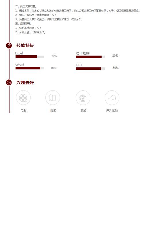 棗紅色簡潔風(fēng)人力資源主管簡歷模板-1