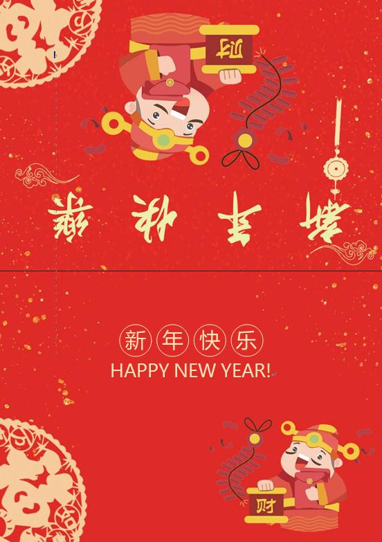 精美卡通財神送紅包新年賀卡