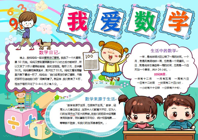 黑白線描我愛數學與生活手抄報word模板