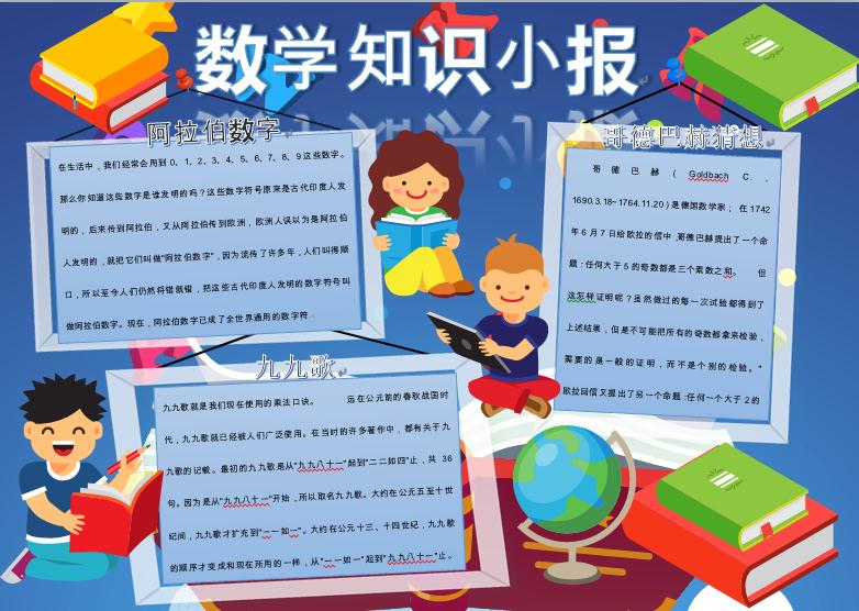藍色風格簡約數學手抄報wps