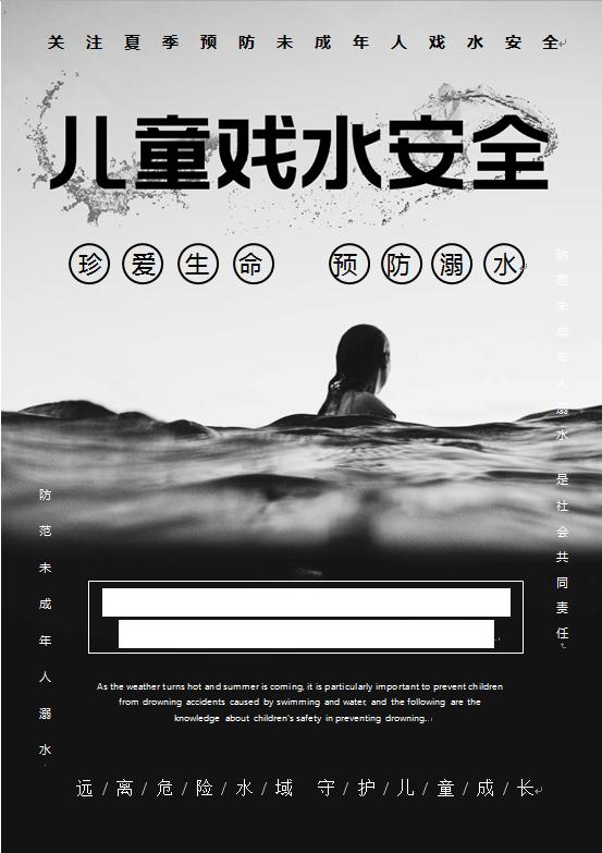 預(yù)防未成年人溺水公益海報