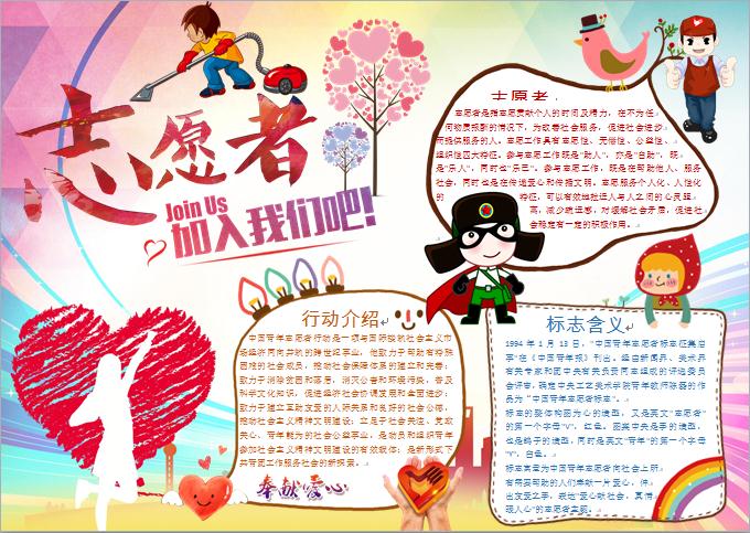 志愿者公益正能量宣傳手抄報
