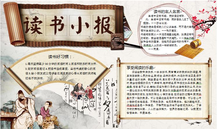 古風精美素雅讀書小報