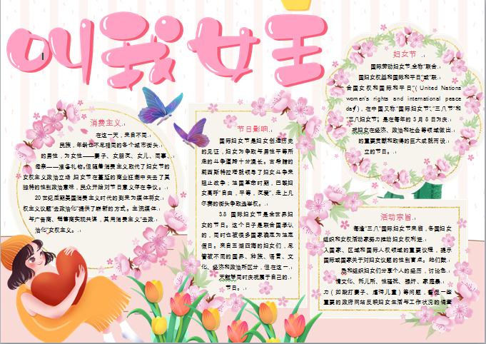 婦女節(jié)手抄報