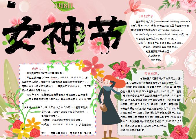 38婦女節女王節手抄報