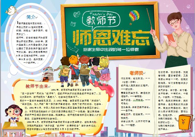 精美黑板報教師節師恩難忘手抄報
