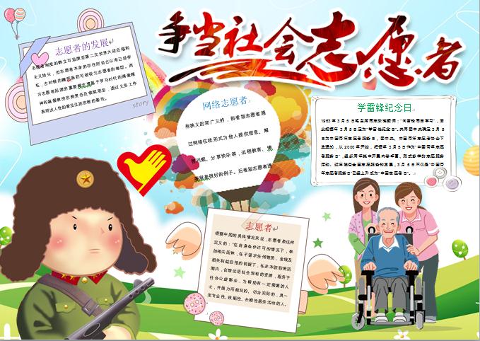 精美爭當社會志愿者正能量校園手抄報