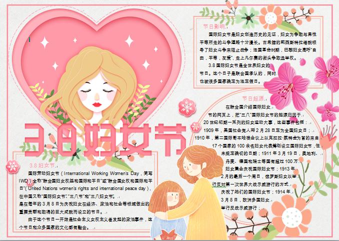 小清新婦女節小報