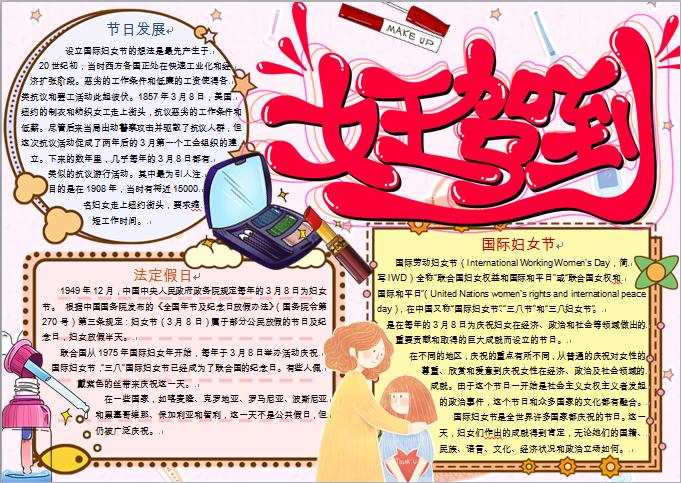 可愛少女婦女節手抄報