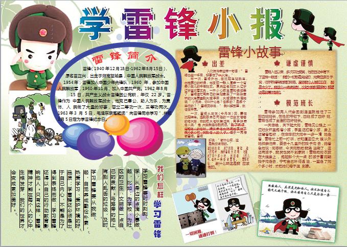 漸變色藝術(shù)字學(xué)雷鋒精美手抄報(bào)
