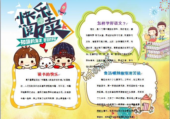 快樂閱讀精美知識的海洋手抄報(bào)