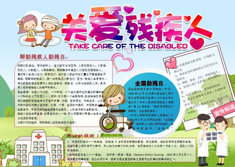 2019精美關愛殘疾人愛心正能量手抄報