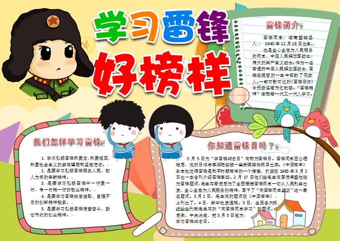 學習雷鋒好榜樣