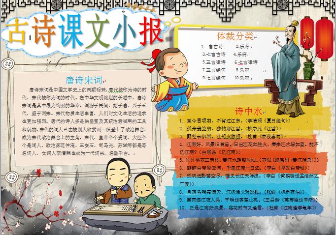 多彩水墨畫背景元素古詩課文小報(bào)