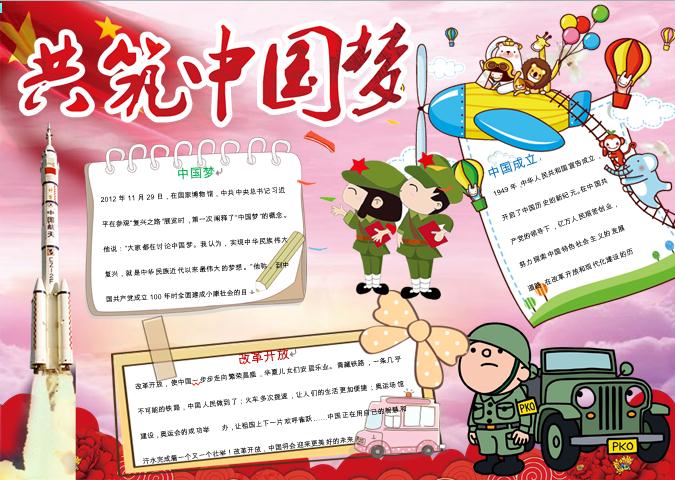 共筑中國夢紅旗飄揚效果手抄報