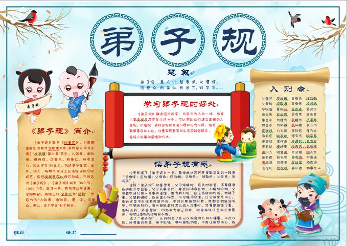 精美卡通字體弟子規手抄報