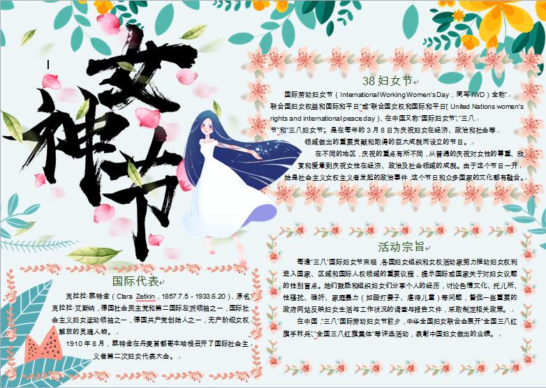 38婦女節(jié)手抄報(bào)