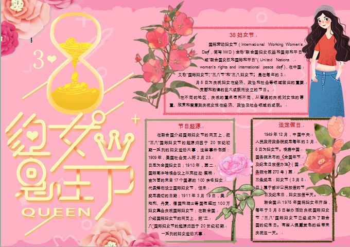 婦女節(jié)女王節(jié)手抄報