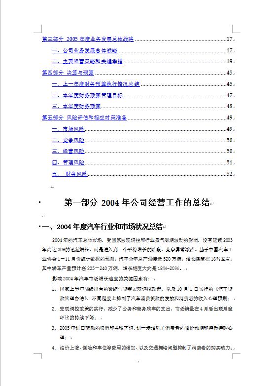 某制造廠有限公司工作計(jì)劃書-1