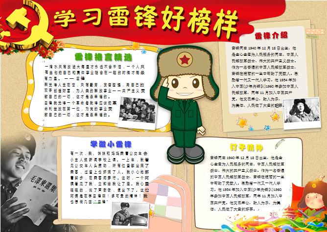 學習雷鋒好榜樣小報wps