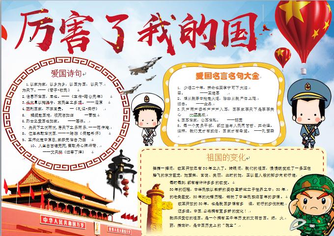 卡通可愛兵哥哥敬禮厲害了我的國小報(bào)wps