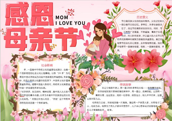 粉色母親節(jié)手抄報