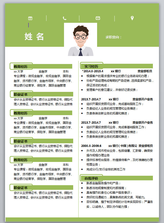熒光綠簡(jiǎn)約風(fēng)金融學(xué)應(yīng)屆生簡(jiǎn)歷模板