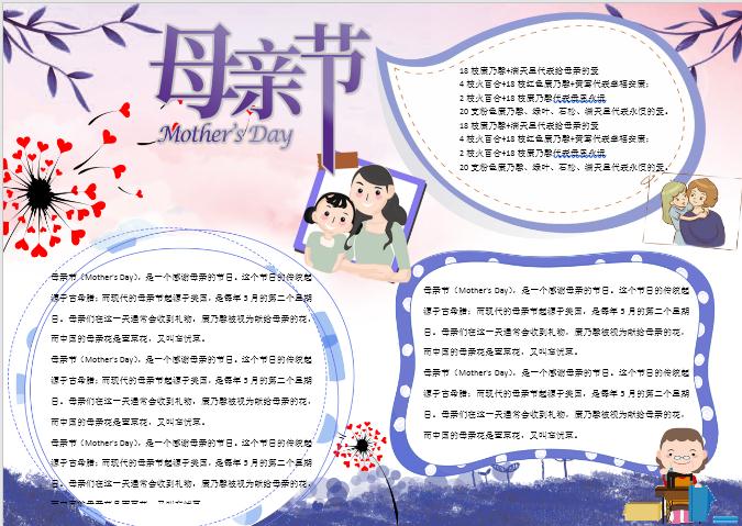 紫蘭清新母親節手抄報