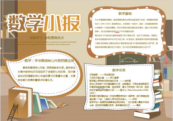 簡約復古大地色數(shù)學小報word模板