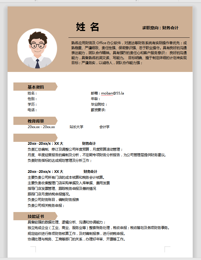 褐色底財務會計應屆生簡歷