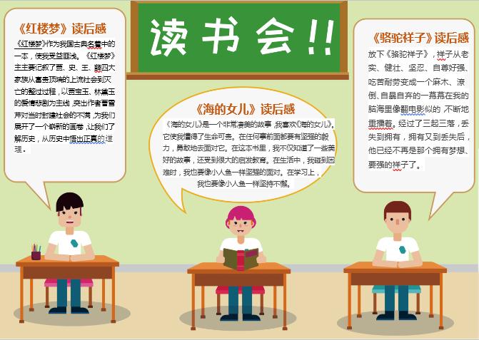 讀書會閱讀學(xué)習(xí)手抄報Word模板