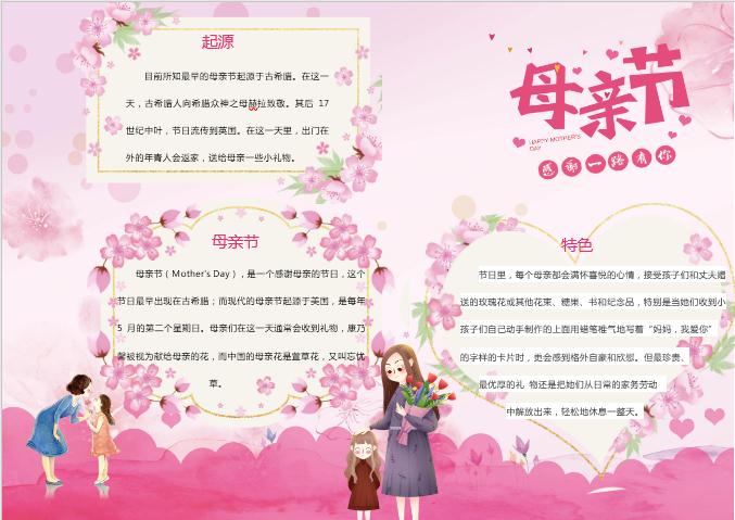 唯美桃花母親節小報