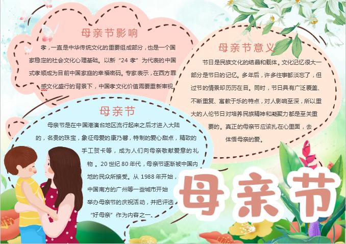 卡通母親節(jié)小報(bào)