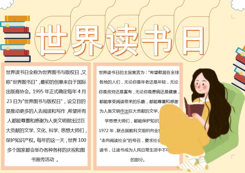 粉色簡約大方世界讀書日小報Word模板