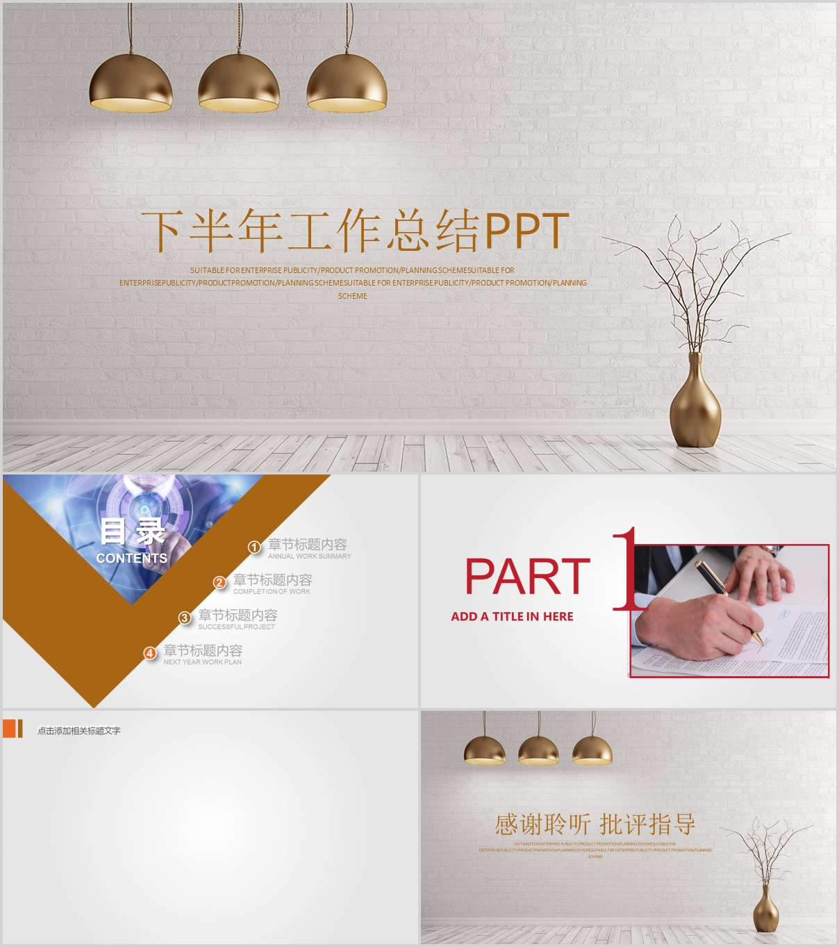 下半年工作總結背景