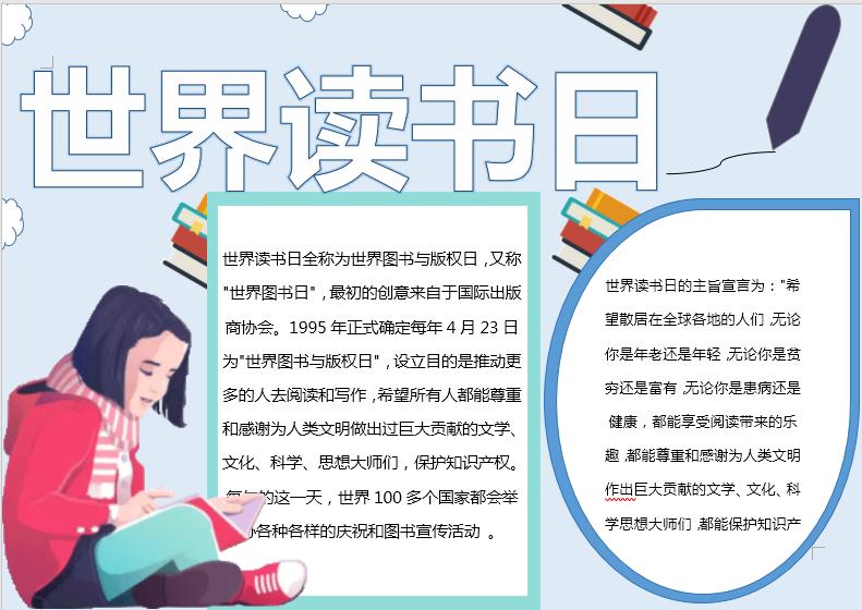 淺藍色世界讀書日小報Word模板