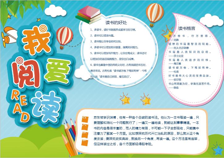 簡(jiǎn)約清新我愛閱讀word小報(bào)