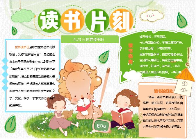 手繪清新讀書日學習手抄報Word模板