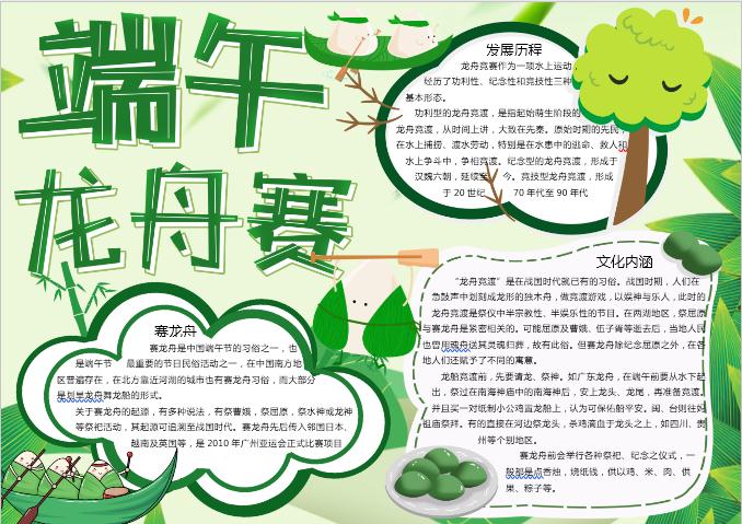 可愛卡通端午節(jié)劃龍舟手抄報
