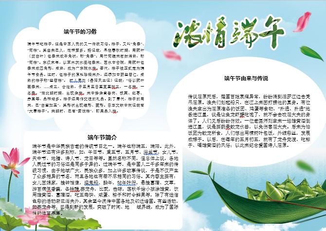 清新藍(lán)色端午節(jié)手抄報word小報