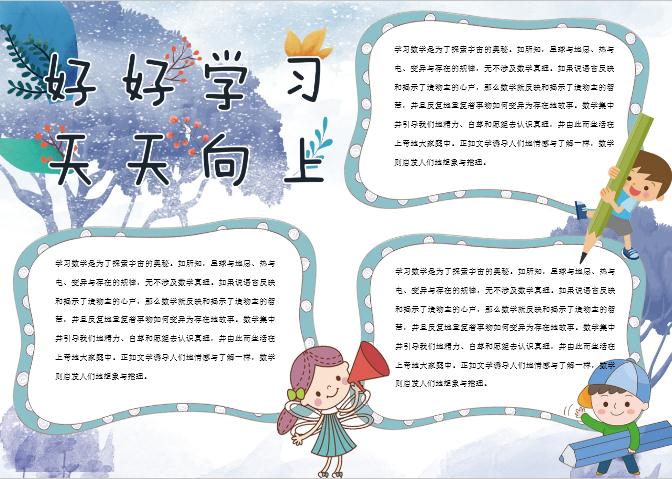 唯美卡通讀書手抄報Word模板