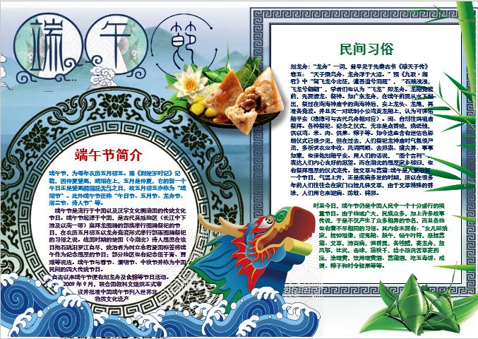 中國(guó)風(fēng)端午節(jié)劃龍舟手抄報(bào)小報(bào)word模板