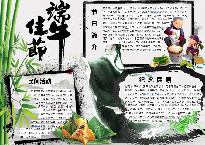 兒童水墨端午節小報手抄報Word模板