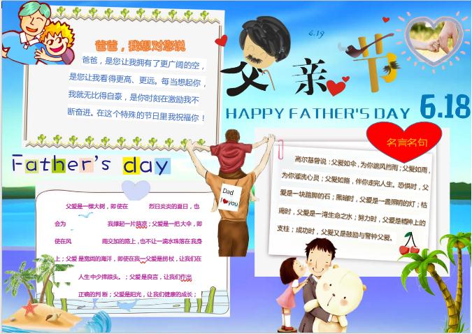 感恩父親節(jié)小報(bào)父親節(jié)手抄報(bào)word手抄報(bào)word小報(bào)