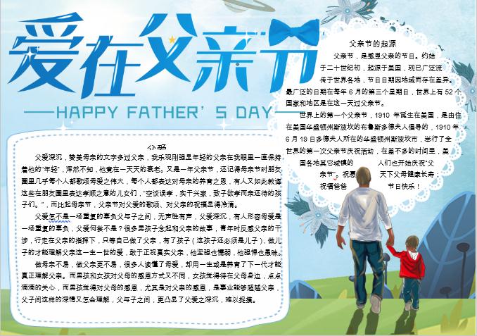 淺藍(lán)簡(jiǎn)約父親節(jié)手抄報(bào)Word模板