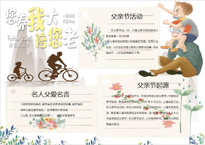 簡(jiǎn)潔美觀父親節(jié)手抄報(bào)Word模板