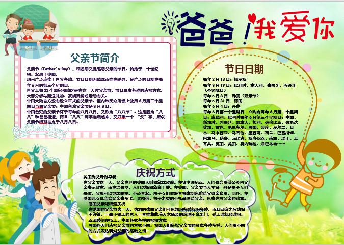 父親節小報感恩爸爸卡通我愛手抄小報素材