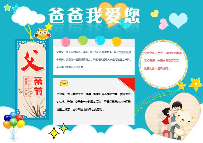 爸爸我愛你父親節(jié)快樂(lè)小學(xué)生word手抄報(bào)小報(bào)模板