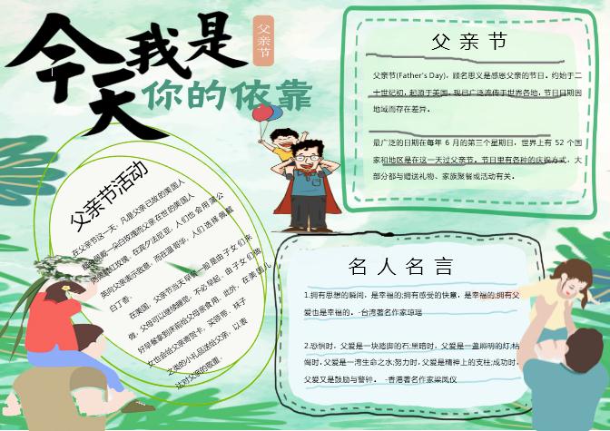 清新簡約父親節(jié)手抄報Word模板