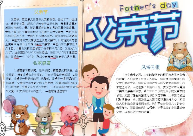 可愛卡通父親節手抄報word模板